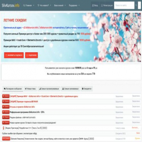 Скриншот главной страницы сайта s1.slivkursov.info