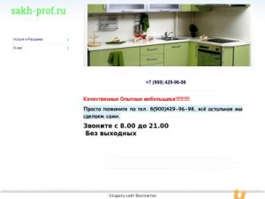 Скриншот главной страницы сайта sakh-prof.ru