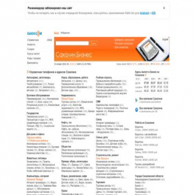 Скриншот главной страницы сайта sakhalin.biz
