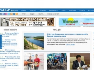 Скриншот главной страницы сайта sakhapress.ru