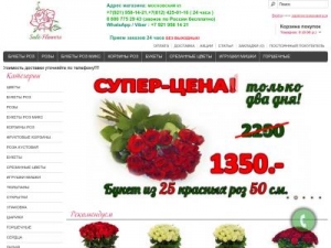 Скриншот главной страницы сайта sale-flowers.org