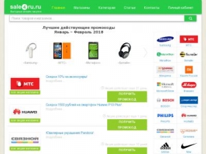 Скриншот главной страницы сайта sale4ru.ru