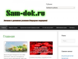 Скриншот главной страницы сайта sam-dok.ru