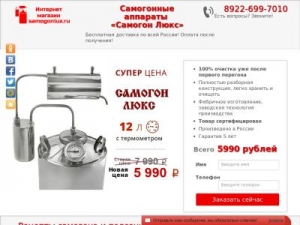 Скриншот главной страницы сайта samogonlux.ru