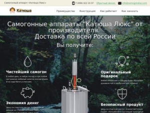 Скриншот главной страницы сайта samogonstvo.com