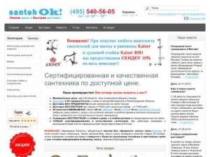 Скриншот главной страницы сайта santeh-ok.ru