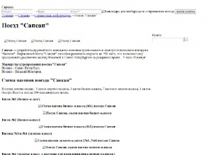 Скриншот главной страницы сайта sapsan24.com