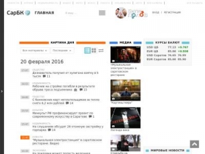 Скриншот главной страницы сайта sarbc.ru