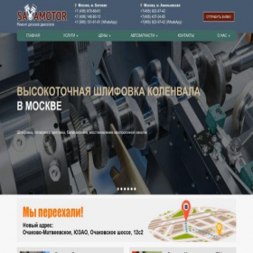 Скриншот главной страницы сайта savamotor.ru