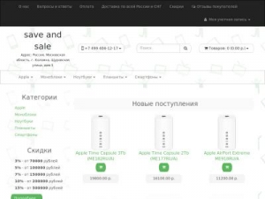 Скриншот главной страницы сайта save-n-sale.ru