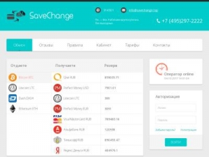 Скриншот главной страницы сайта savechange.top