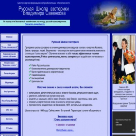 Скриншот главной страницы сайта savenkov-v.ru