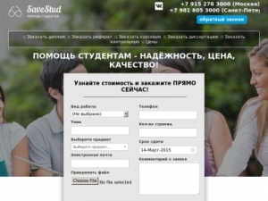 Скриншот главной страницы сайта savestud.ru
