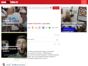 Скриншот главной страницы сайта saveyoutube.ru