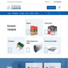 Скриншот главной страницы сайта savikom.ru