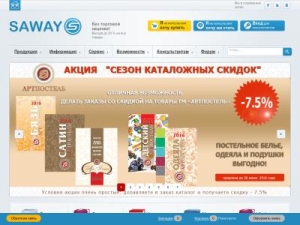 Скриншот главной страницы сайта saway.su