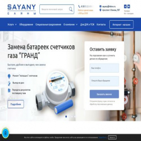 Скриншот главной страницы сайта sayany-nn.ru