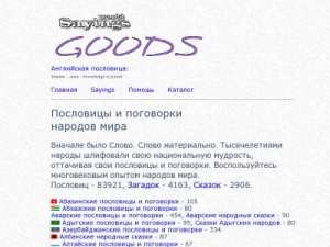 Скриншот главной страницы сайта sayings.ru