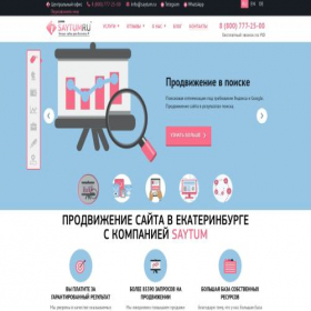 Скриншот главной страницы сайта saytum.ru