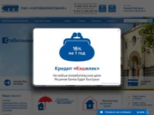 Скриншот главной страницы сайта sbbank.ru