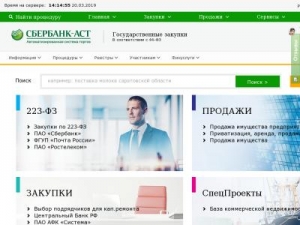 Скриншот главной страницы сайта sberbank-ast.ru