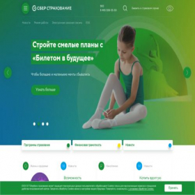 Скриншот главной страницы сайта sberbank-insurance.ru