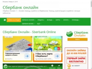 Скриншот главной страницы сайта sberbank-online1.ru
