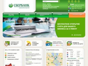 Скриншот главной страницы сайта sberbank.ua