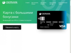 Скриншот главной страницы сайта sberbankpremium.ru