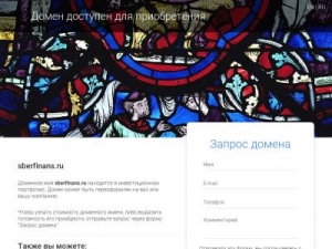 Скриншот главной страницы сайта sberfinans.ru