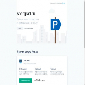 Скриншот главной страницы сайта sbergrad.ru