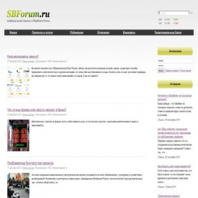 Скриншот главной страницы сайта sbforum.ru