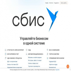 Скриншот главной страницы сайта sbis.ru
