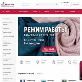 Скриншот главной страницы сайта sbtex.ru