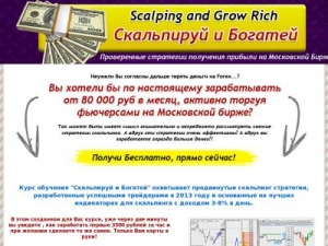 Скриншот главной страницы сайта scalping-strategy.ru