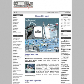Скриншот главной страницы сайта scandaly.ru