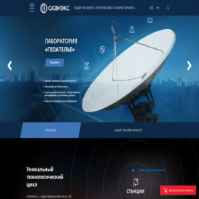 Скриншот главной страницы сайта scanex.ru