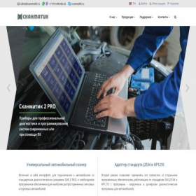 Скриншот главной страницы сайта scanmatik.ru
