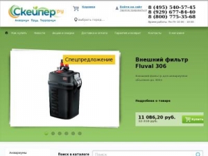 Скриншот главной страницы сайта scaper.ru