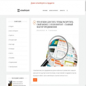 Скриншот главной страницы сайта schastliviymir.ru
