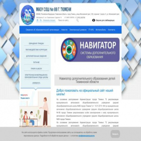 Скриншот главной страницы сайта school88.ru