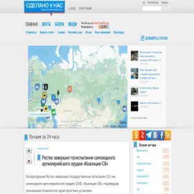 Скриншот главной страницы сайта sdelanounas.ru