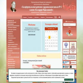 Скриншот главной страницы сайта sdmsh2.ru