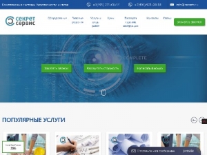 Скриншот главной страницы сайта secrets.ru