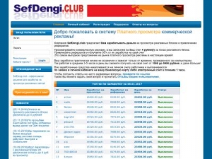 Скриншот главной страницы сайта sefdengi.club