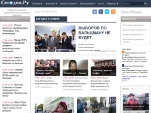 Скриншот главной страницы сайта segodnia.ru