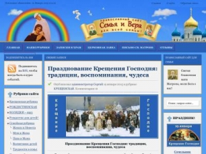 Скриншот главной страницы сайта semyaivera.ru