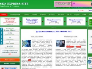 Скриншот главной страницы сайта seo-express.site