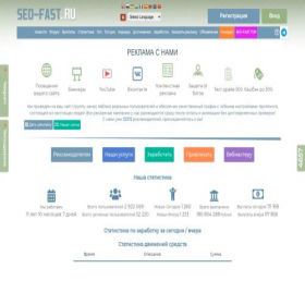 Скриншот главной страницы сайта seo-fast.top