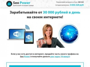 Скриншот главной страницы сайта seo-power.company